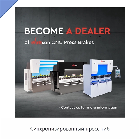 Синхронизированный пресс-гиб