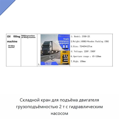 Складной кран для подъёма двигателя грузоподъёмностью 2 т с гидравлическим насосом