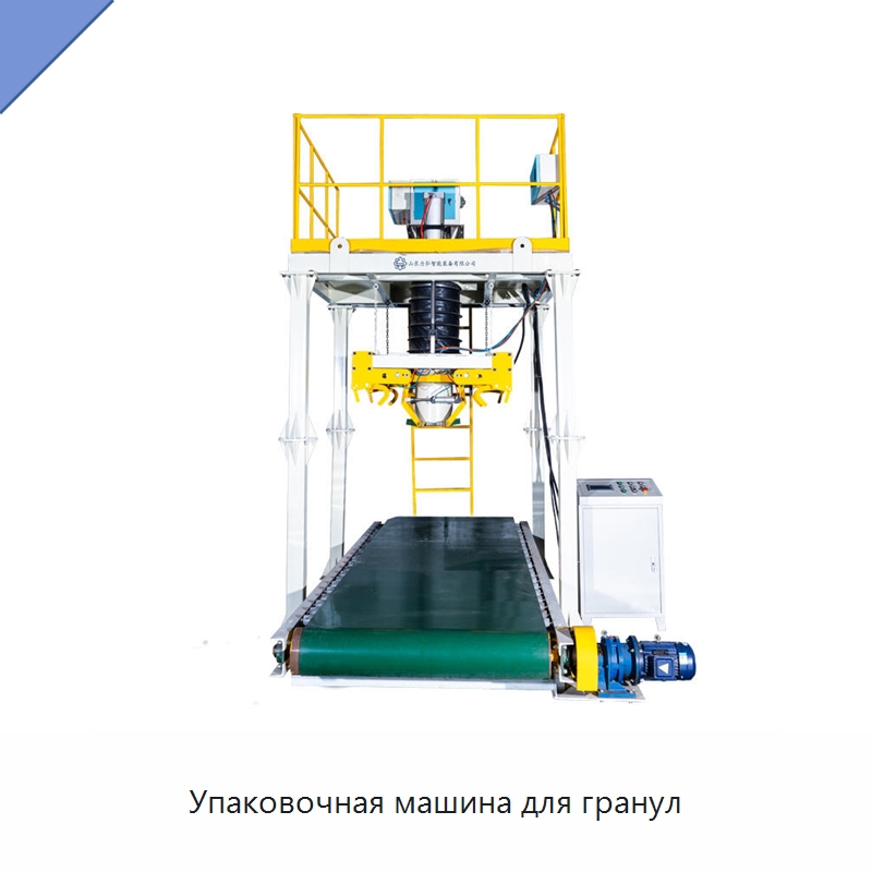 Упаковочная машина для гранул — Многофункциональные упаковочные машины