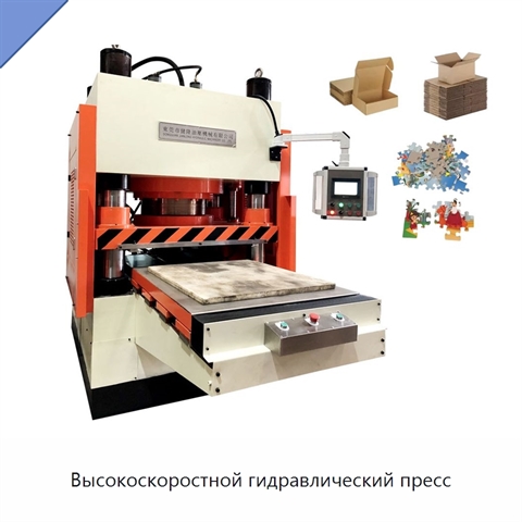 Высокоскоростной гидравлический пресс