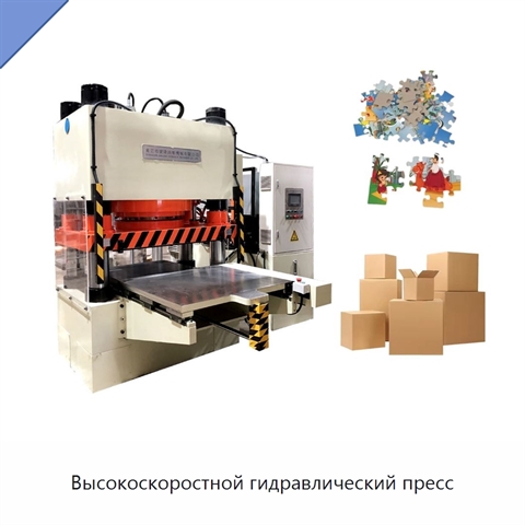 Высокоскоростной гидравлический пресс