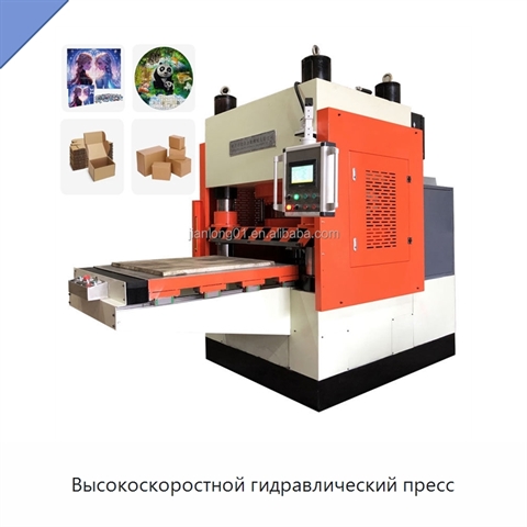 Высокоскоростной гидравлический пресс