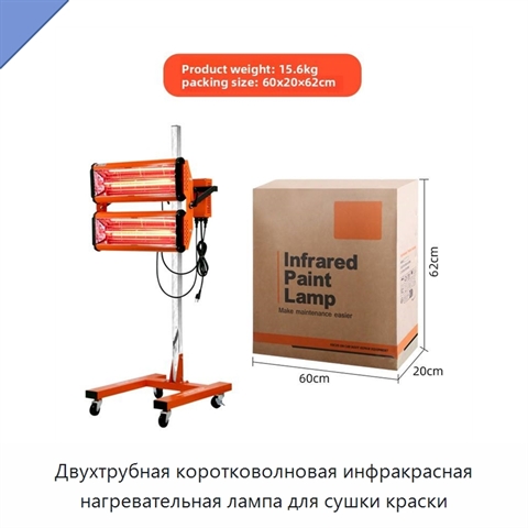 Двухтрубная коротковолновая инфракрасная нагревательная лампа для сушки краски