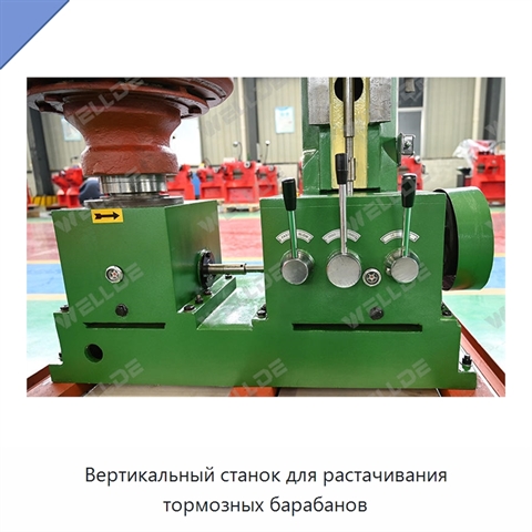 Вертикальный станок для растачивания тормозных барабанов