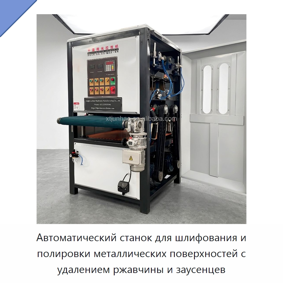 Автоматический станок для шлифования и полировки металлических поверхностей с удалением ржавчины и заусенцев — Полировальные станки по металлу