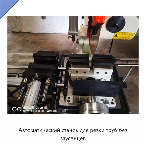 Автоматический станок для резки труб без заусенцев