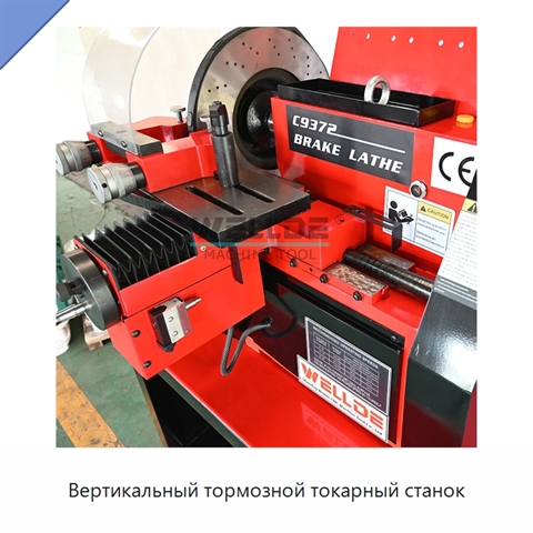Вертикальный тормозной токарный станок