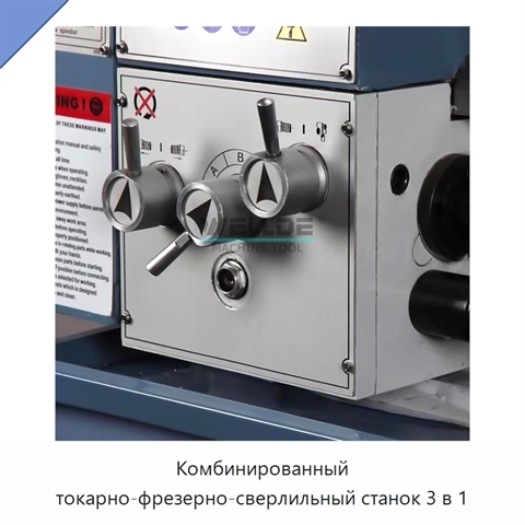 Комбинированный токарно-фрезерно-сверлильный станок 3 в 1