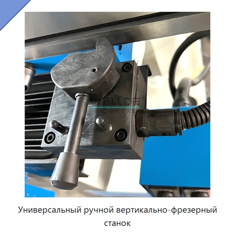 Универсальный ручной вертикально-фрезерный станок
