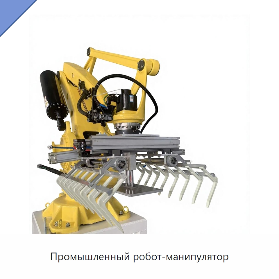 Промышленный робот-манипулятор — Упаковочные линии