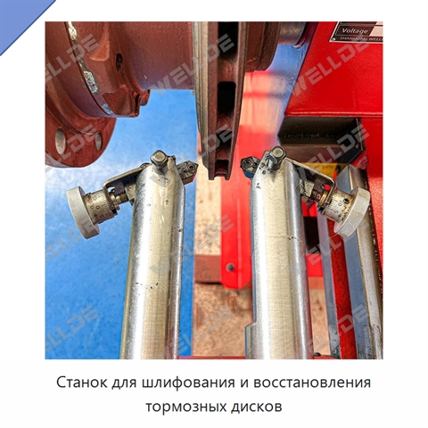 Станок для шлифования и восстановления тормозных дисков