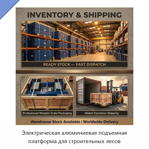 Электрическая алюминиевая подъемная платформа для строительных лесов