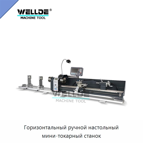 Горизонтальный ручной настольный мини-токарный станок