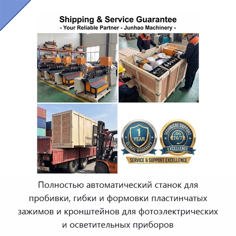 Полностью автоматический станок для пробивки, гибки и формовки пластинчатых зажимов и кронштейнов для фотоэлектрических и осветительных приборов