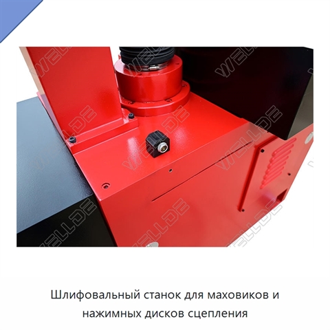 Шлифовальный станок для маховиков и нажимных дисков сцепления