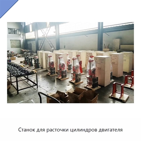 Станок для расточки цилиндров двигателя