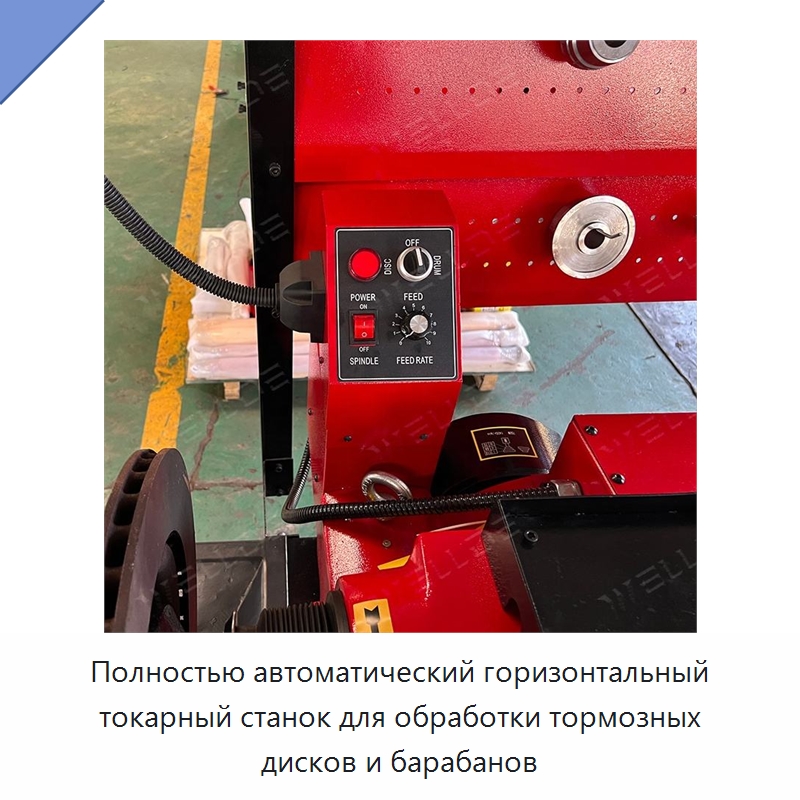 Полностью автоматический горизонтальный токарный станок для обработки тормозных дисков и барабанов