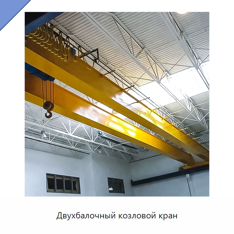 Двухбалочный козловой кран — Краны