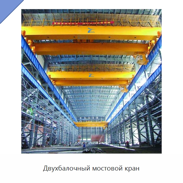 Двухбалочный мостовой кран
