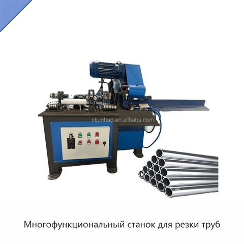Многофункциональный станок для резки труб