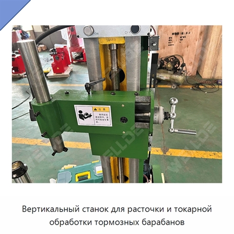 Вертикальный станок для расточки и токарной обработки тормозных барабанов