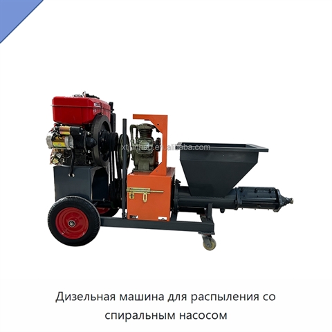 Дизельная машина для распыления со спиральным насосом