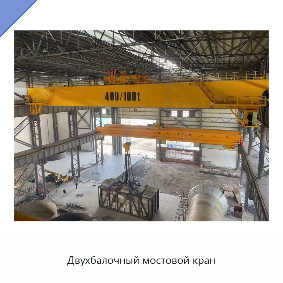Двухбалочный мостовой кран