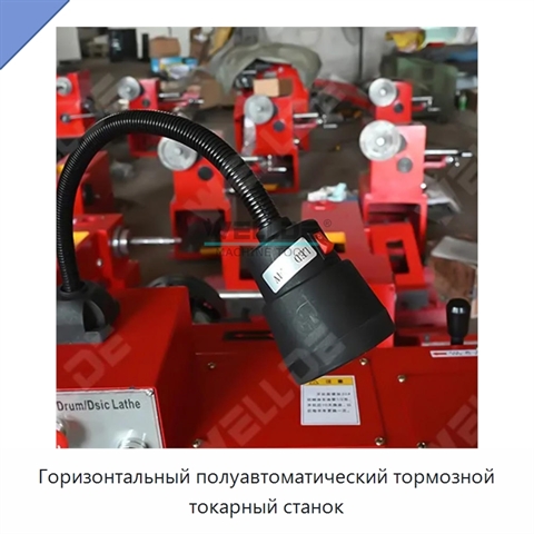 Горизонтальный полуавтоматический тормозной токарный станок