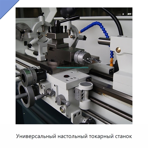 Универсальный настольный токарный станок