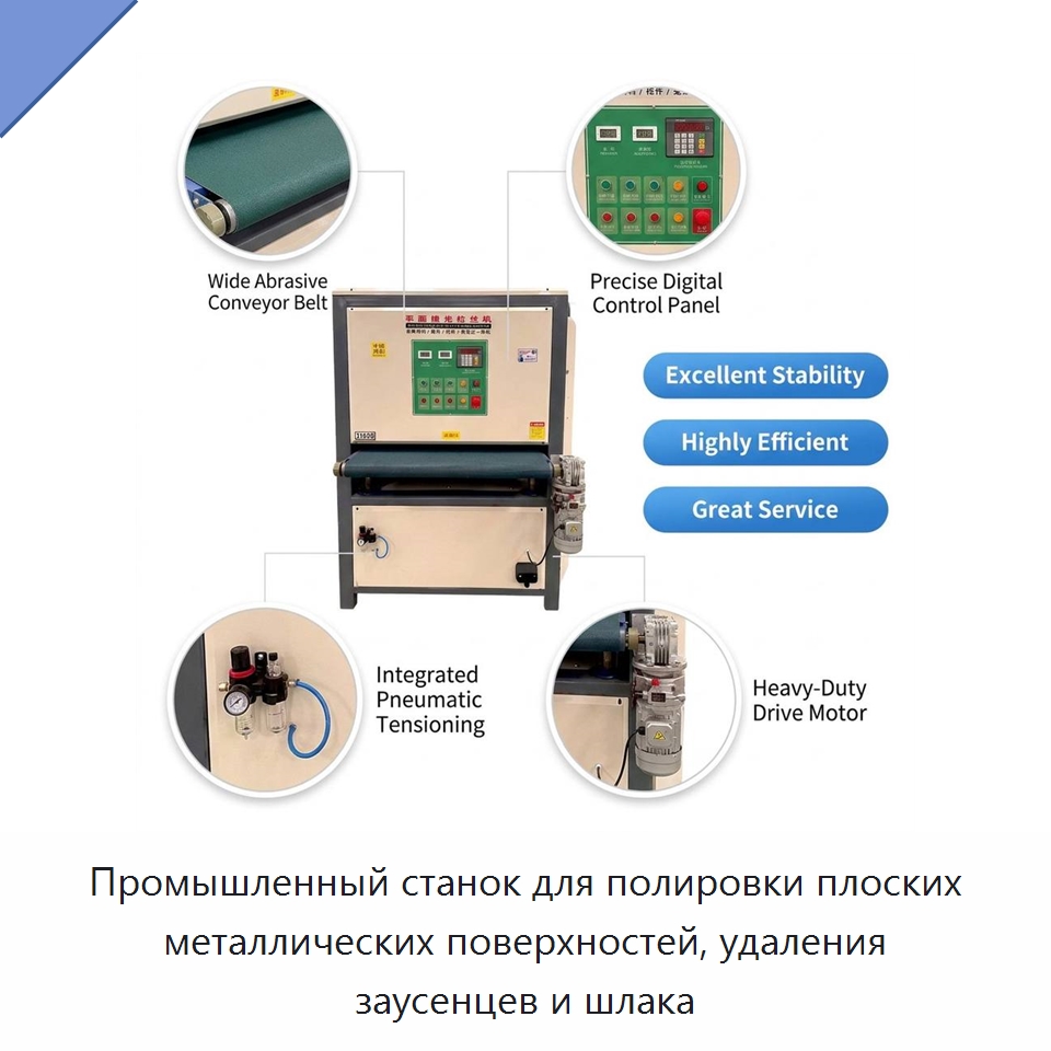 Промышленный станок для полировки плоских металлических поверхностей, удаления заусенцев и шлака — Полировальные станки по металлу