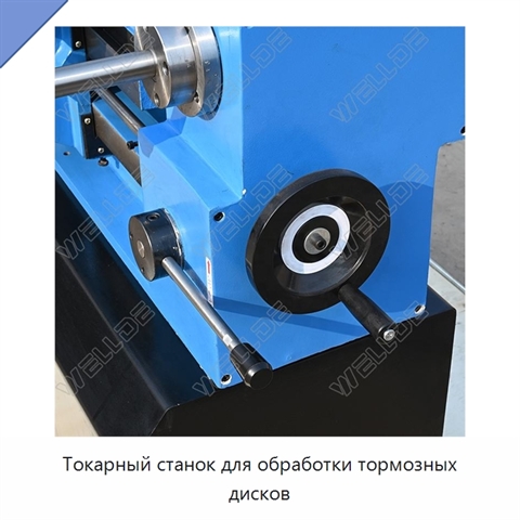 Токарный станок для обработки тормозных дисков