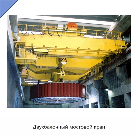 Двухбалочный мостовой кран