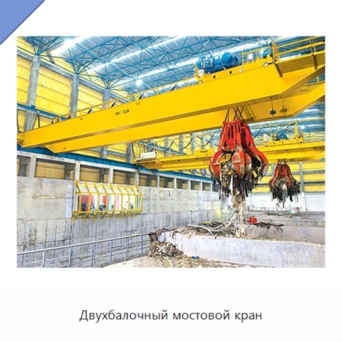 Двухбалочный мостовой кран