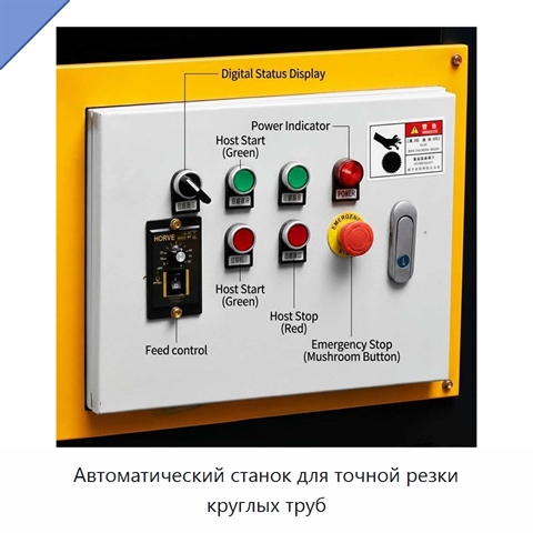 Автоматический станок для точной резки круглых труб
