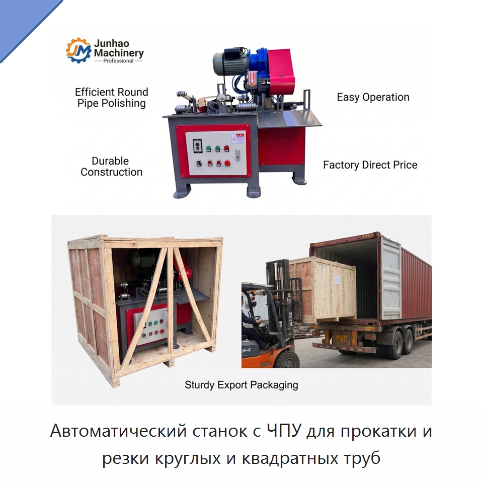 Автоматический станок с ЧПУ для прокатки и резки круглых и квадратных труб