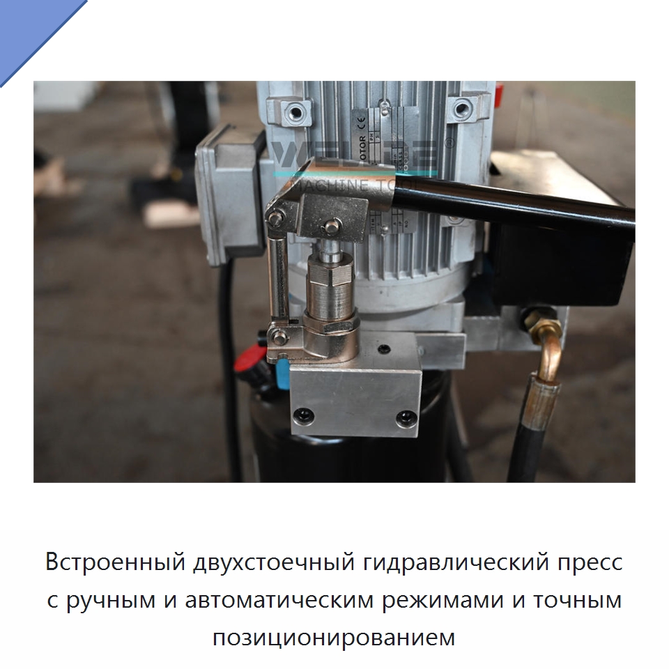 Встроенный двухстоечный гидравлический пресс с ручным и автоматическим режимами и точным позиционированием