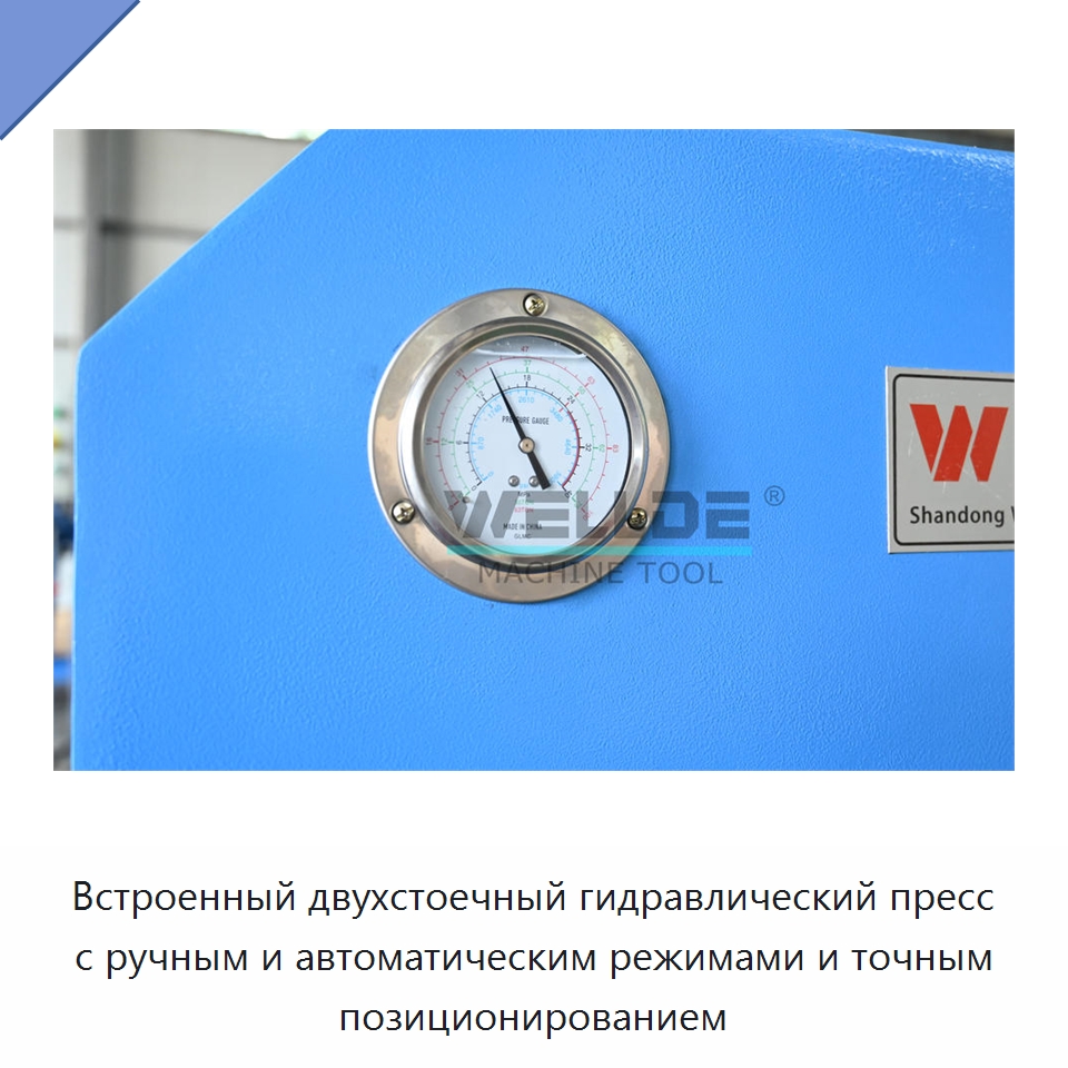 Встроенный двухстоечный гидравлический пресс с ручным и автоматическим режимами и точным позиционированием