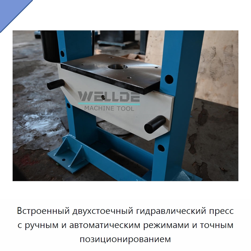 Встроенный двухстоечный гидравлический пресс с ручным и автоматическим режимами и точным позиционированием