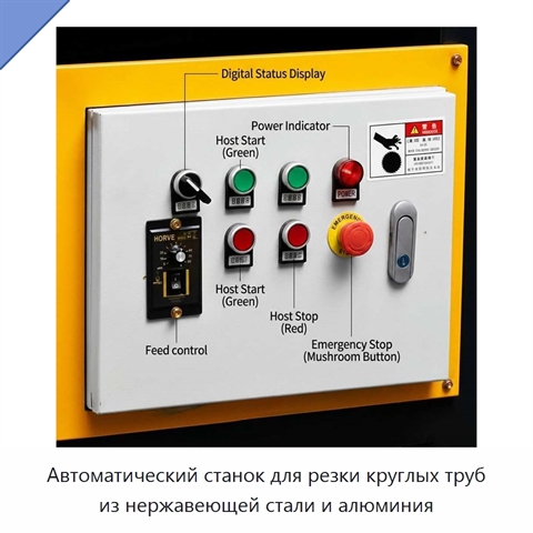 Автоматический станок для резки круглых труб из нержавеющей стали и алюминия