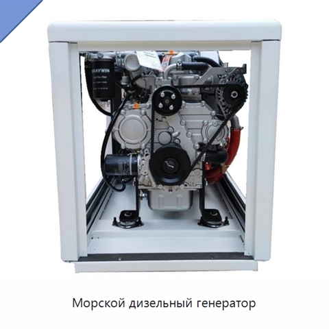 Морской дизельный генератор