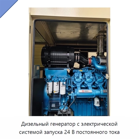 Дизельный генератор с электрической системой запуска 24 В постоянного тока