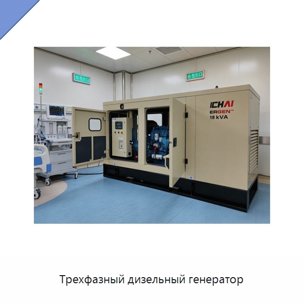 Трехфазный дизельный генератор — Дизельные генераторы