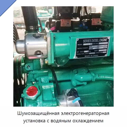 Шумозащищённая электрогенераторная установка с водяным охлаждением