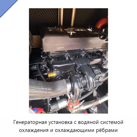 Генераторная установка с водяной системой охлаждения и охлаждающими рёбрами