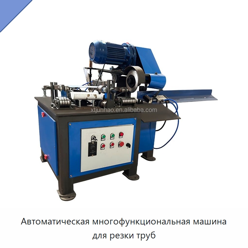Автоматическая многофункциональная машина для резки труб — Станки для обработки труб