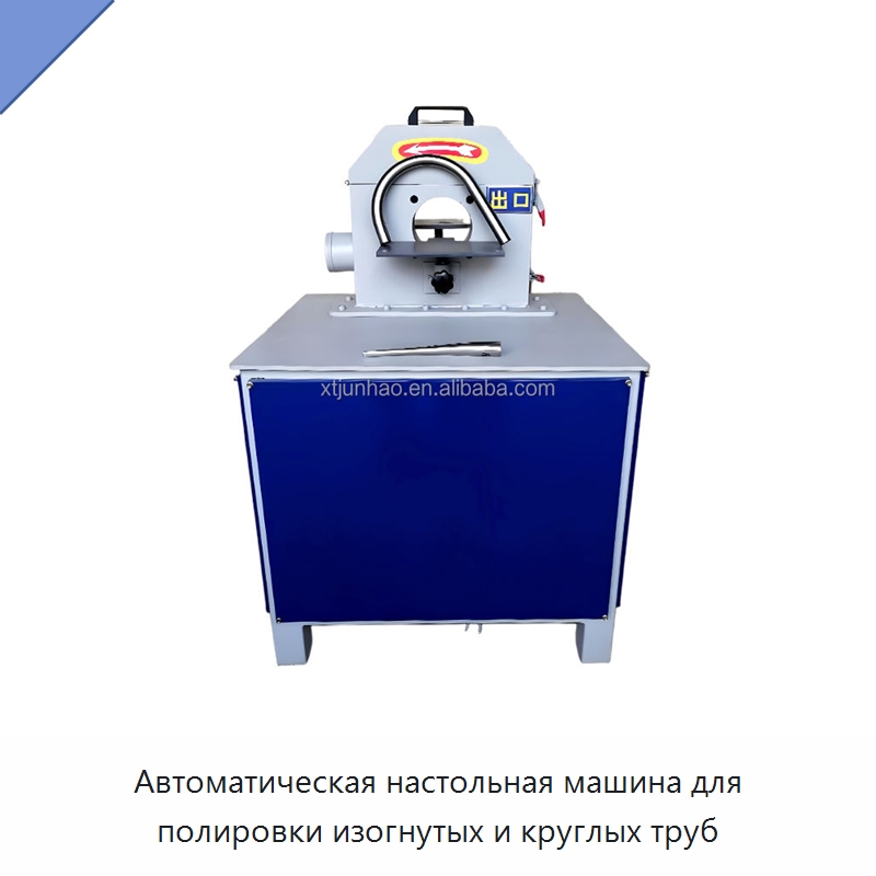 Автоматическая настольная машина для полировки изогнутых и круглых труб — Полировальные станки по металлу
