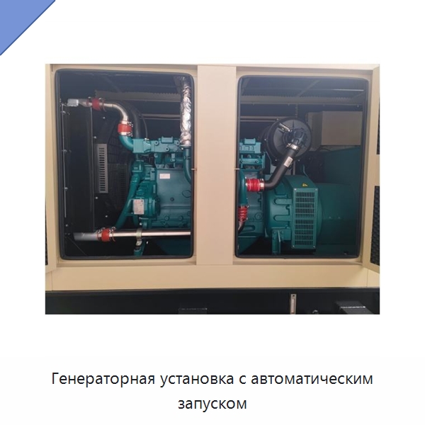 Генераторная установка с автоматическим запуском