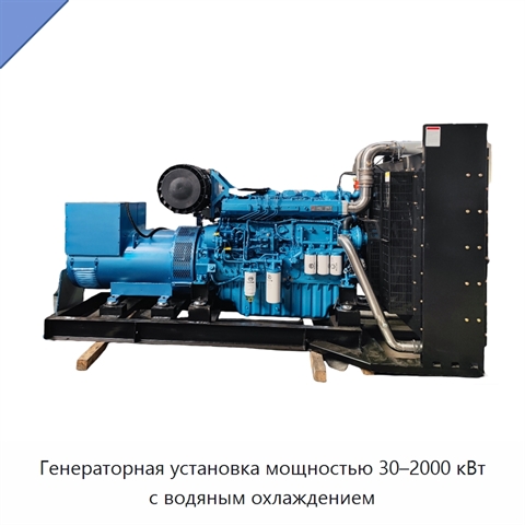 Генераторная установка мощностью 30–2000 кВт с водяным охлаждением