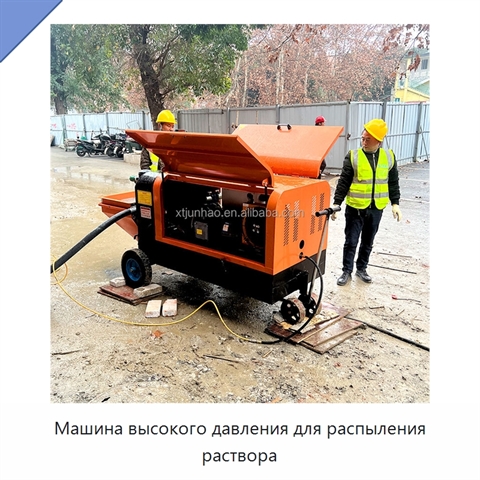 Машина высокого давления для распыления раствора