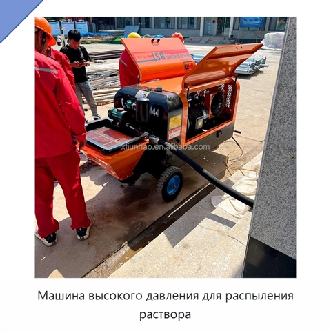 Машина высокого давления для распыления раствора